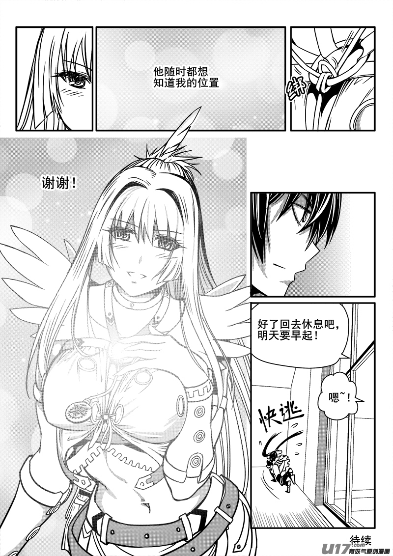 《迷失在世界尽头》119话决战前夕 第13页