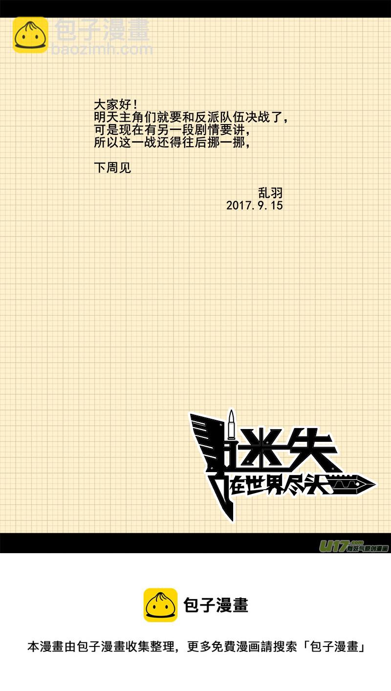 《迷失在世界尽头》119话决战前夕 第14页