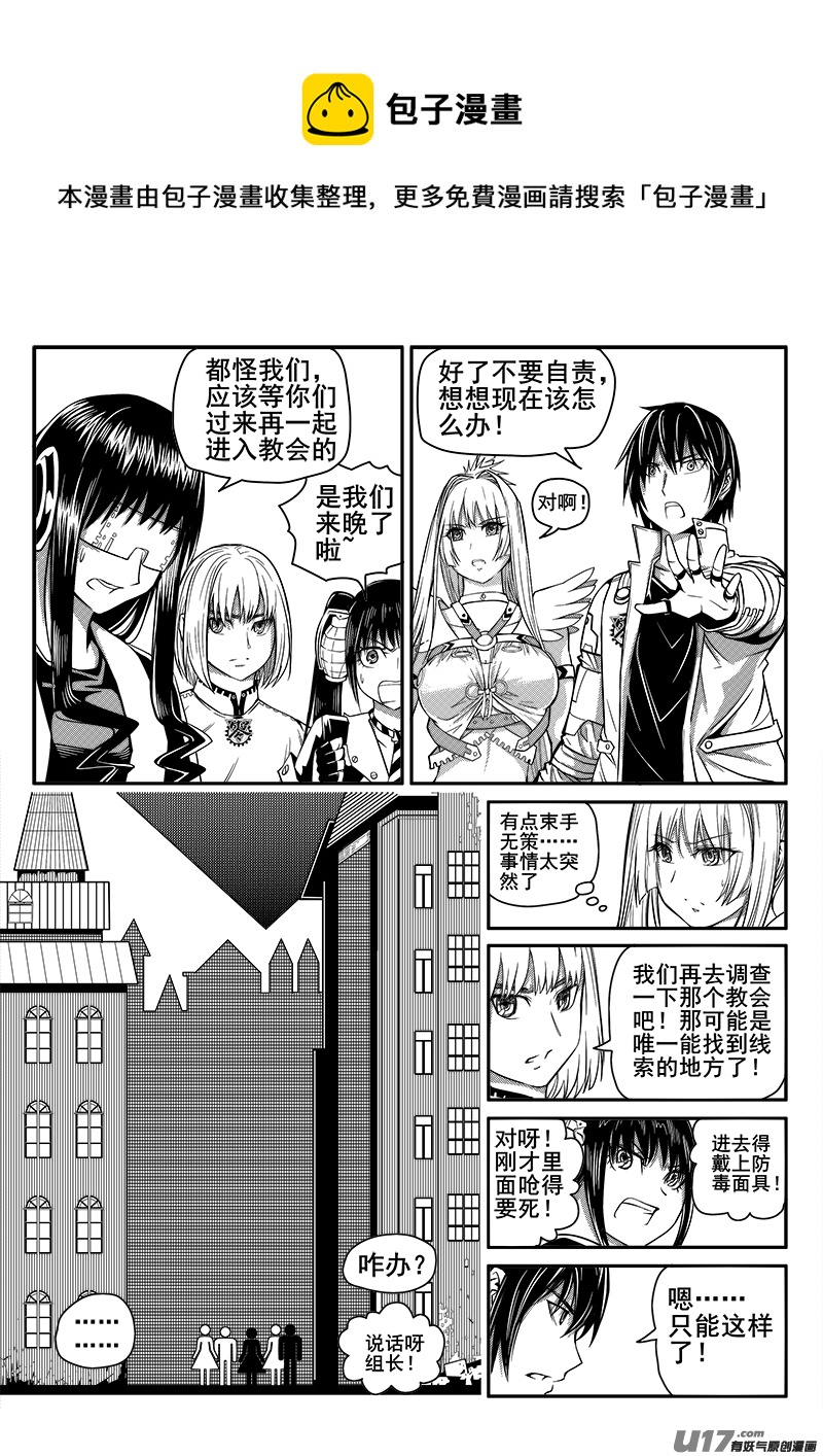 《迷失在世界尽头》119话决战前夕 第1页