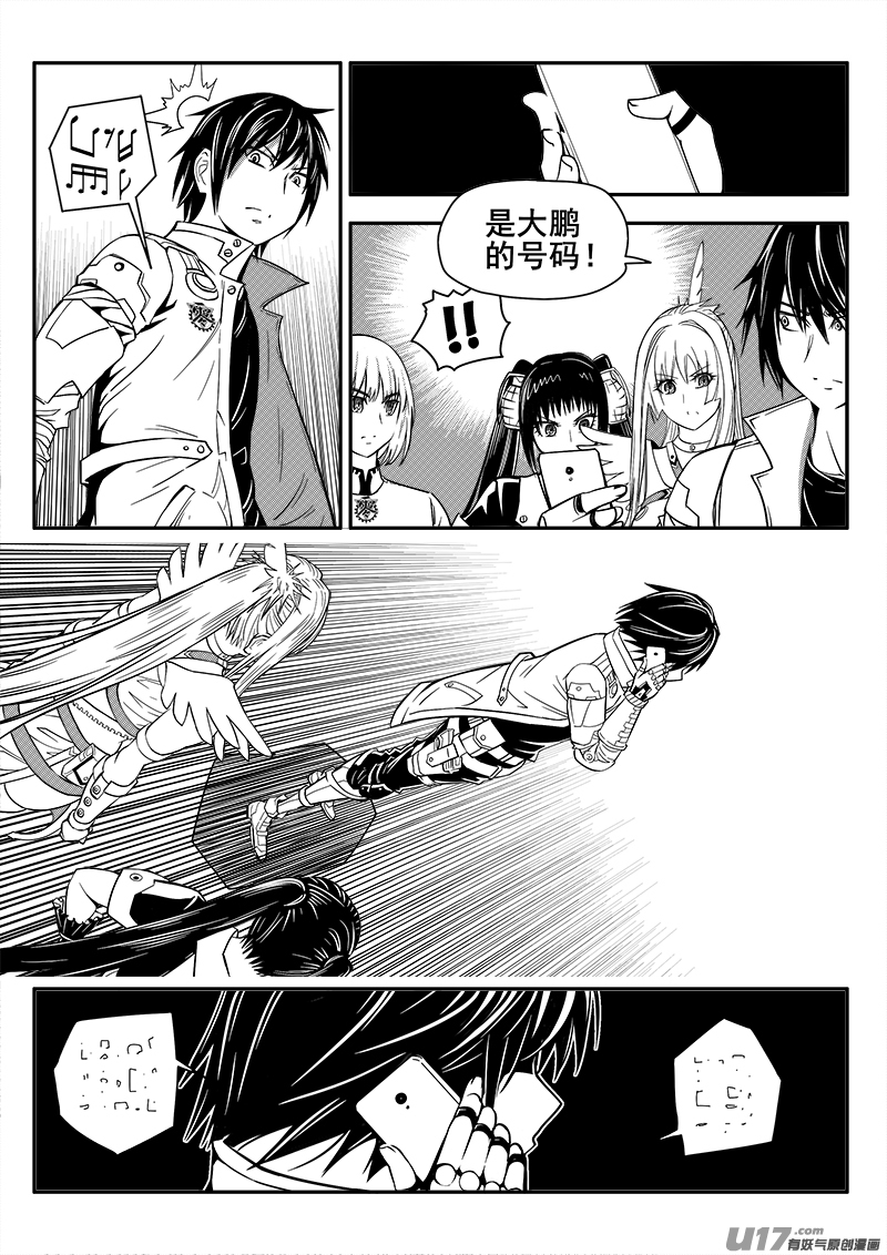 《迷失在世界尽头》119话决战前夕 第2页