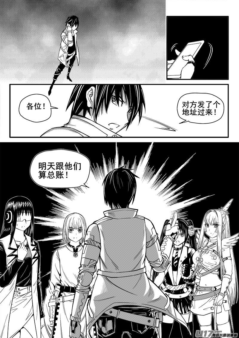 《迷失在世界尽头》119话决战前夕 第3页