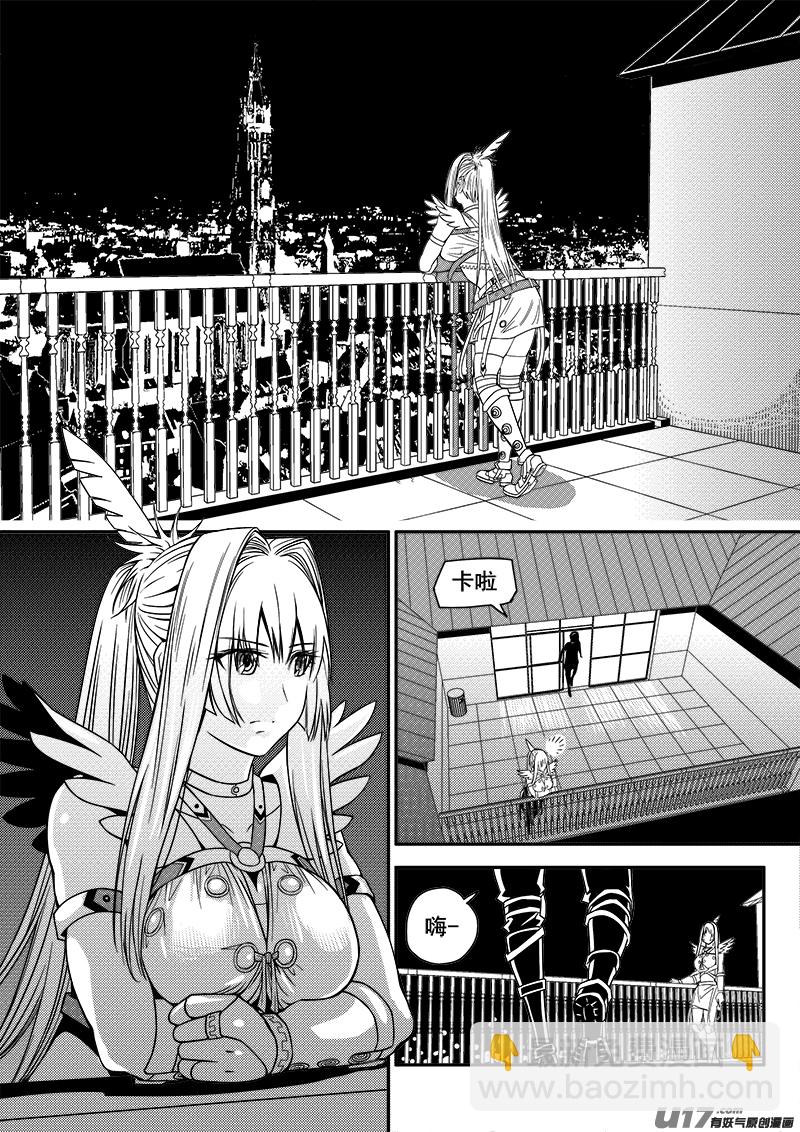 《迷失在世界尽头》119话决战前夕 第4页