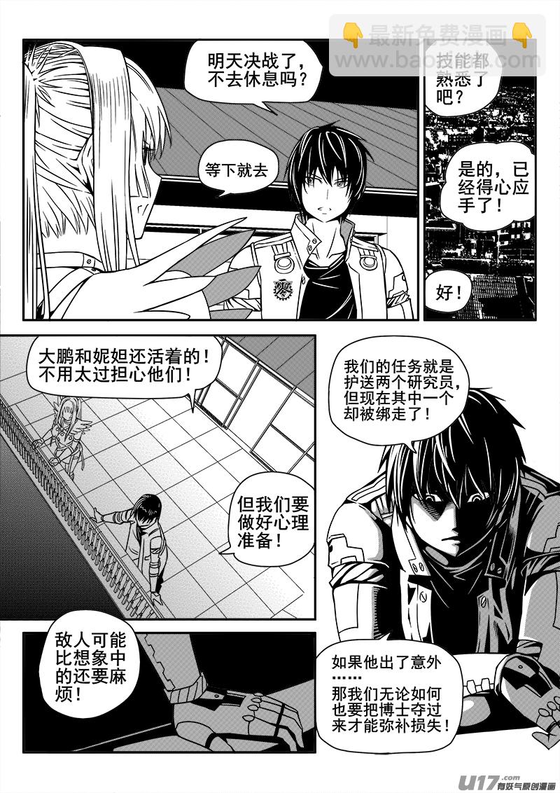 《迷失在世界尽头》119话决战前夕 第5页