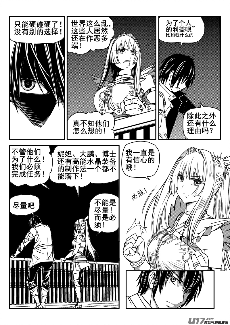 《迷失在世界尽头》119话决战前夕 第6页