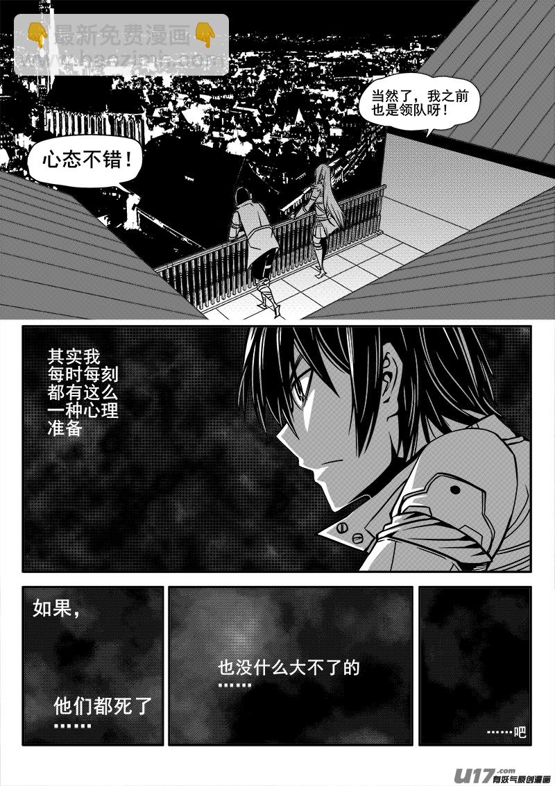 《迷失在世界尽头》119话决战前夕 第7页