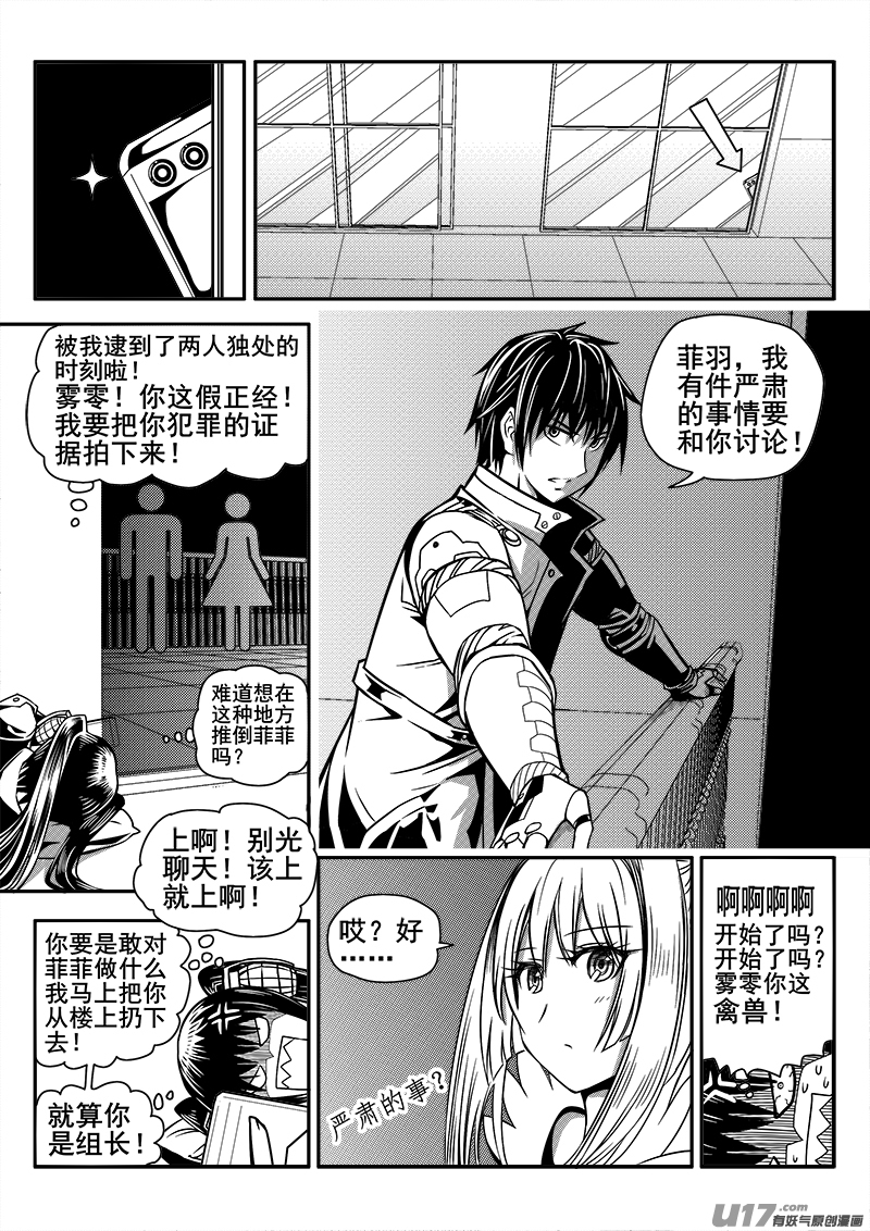 《迷失在世界尽头》119话决战前夕 第8页