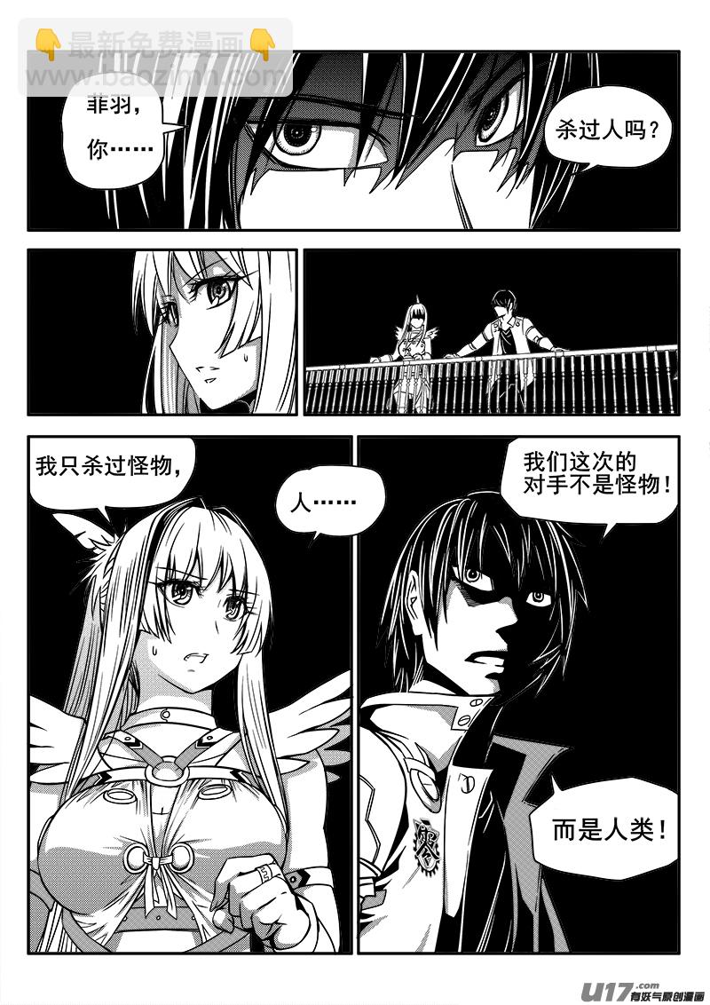 《迷失在世界尽头》119话决战前夕 第9页