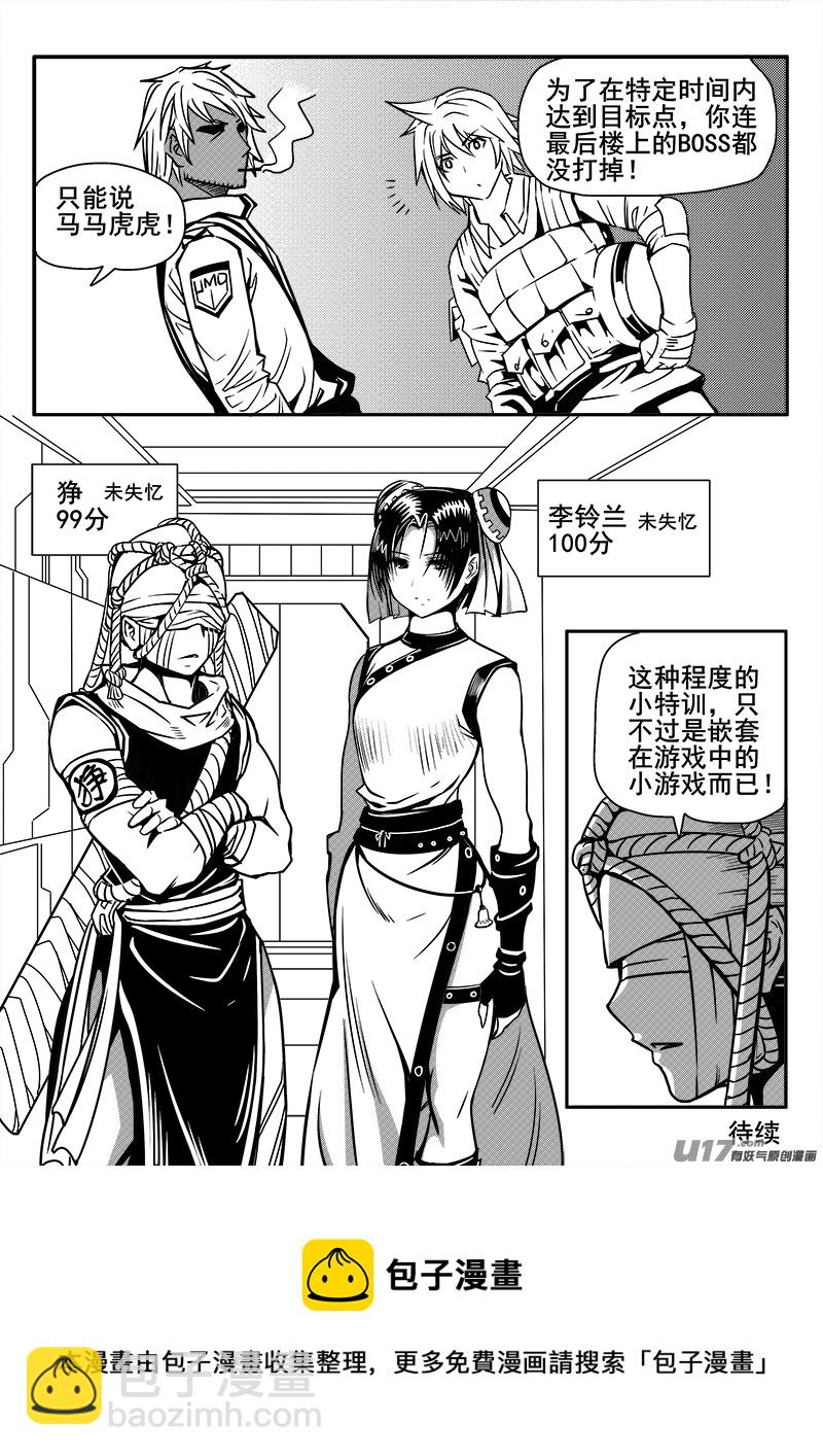 《迷失在世界尽头》120话前线视察（1） 第10页