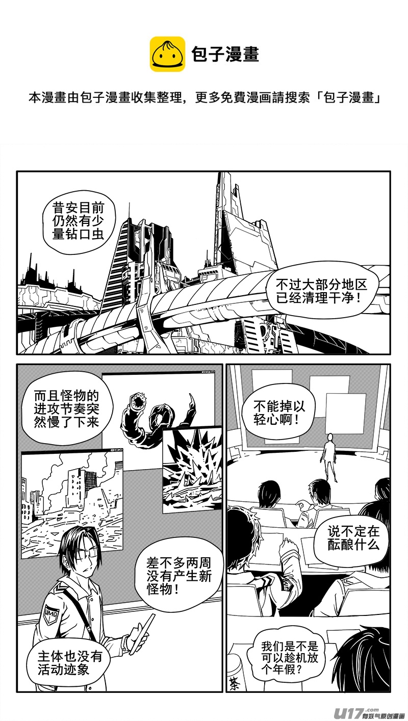 《迷失在世界尽头》120话前线视察（1） 第1页
