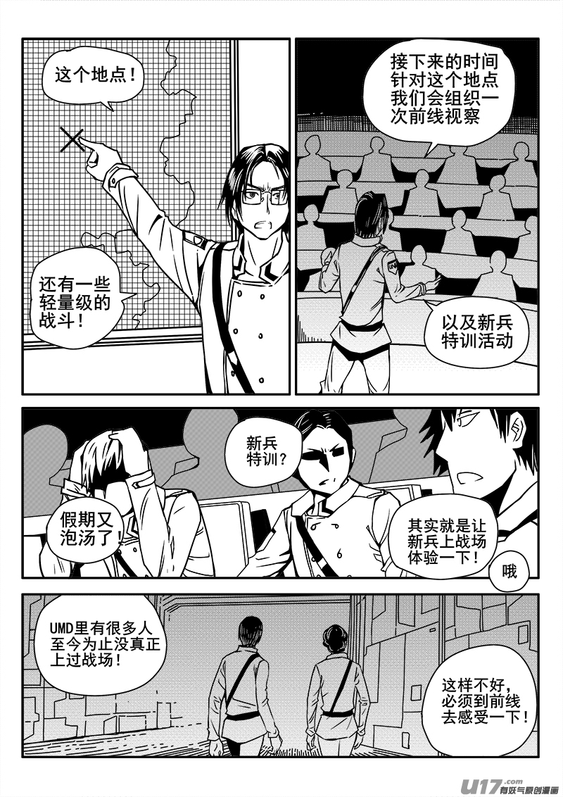 《迷失在世界尽头》120话前线视察（1） 第2页