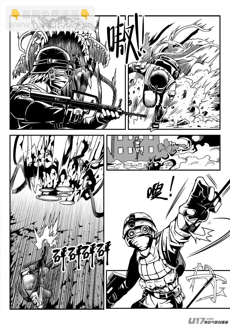 《迷失在世界尽头》120话前线视察（1） 第4页