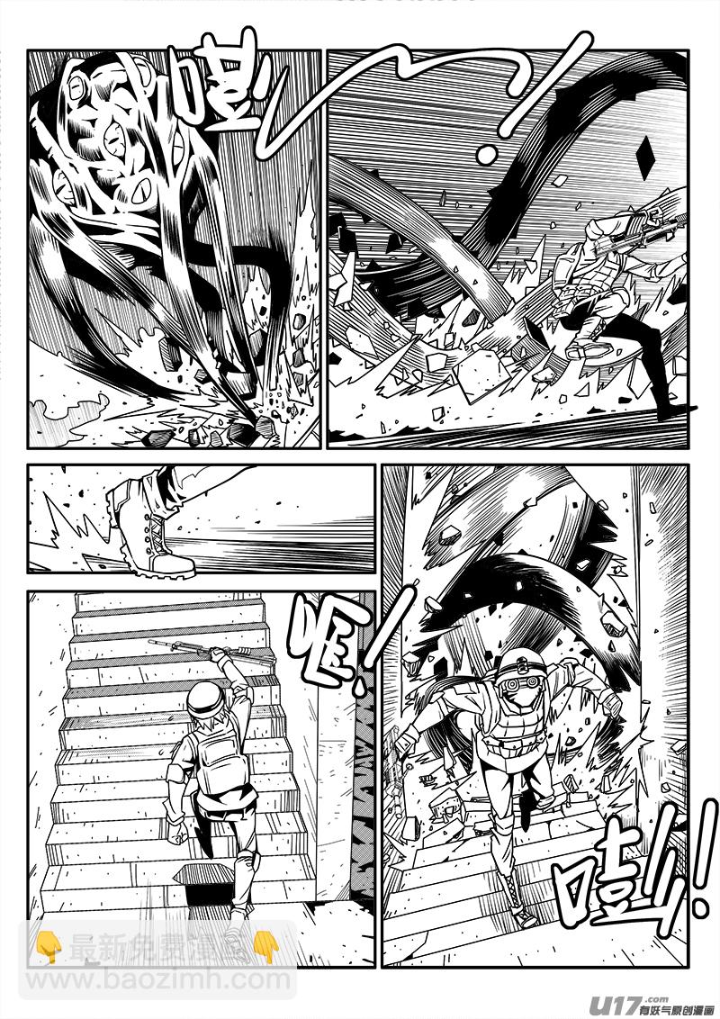 《迷失在世界尽头》120话前线视察（1） 第7页
