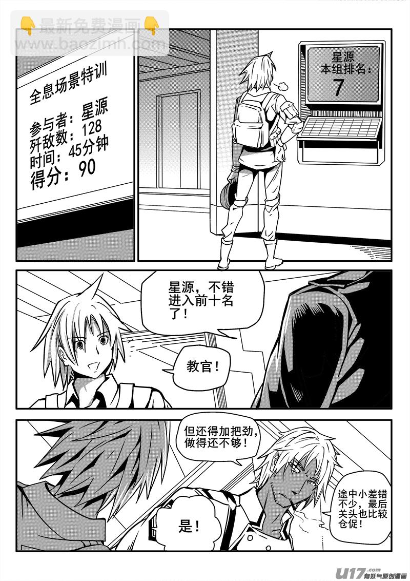 《迷失在世界尽头》120话前线视察（1） 第9页
