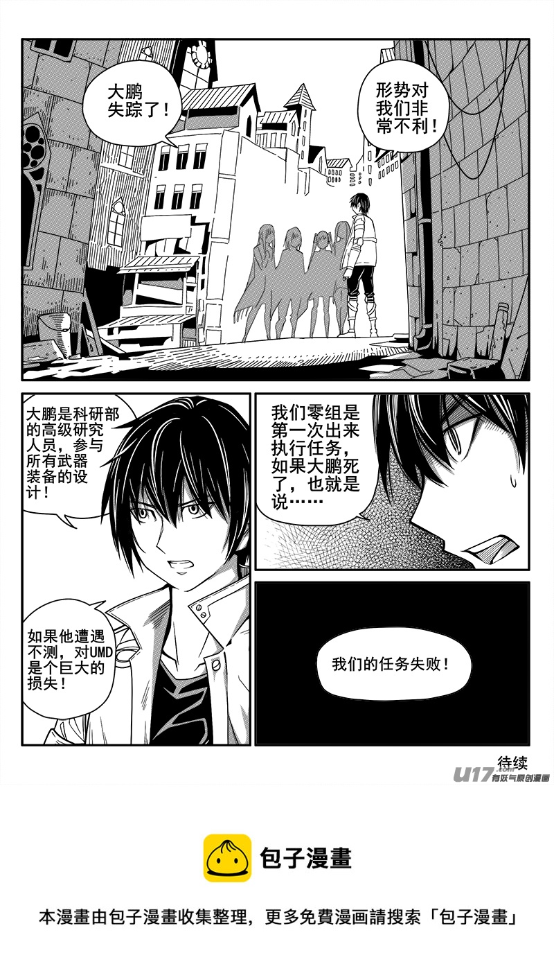 《迷失在世界尽头》118话失踪 第10页