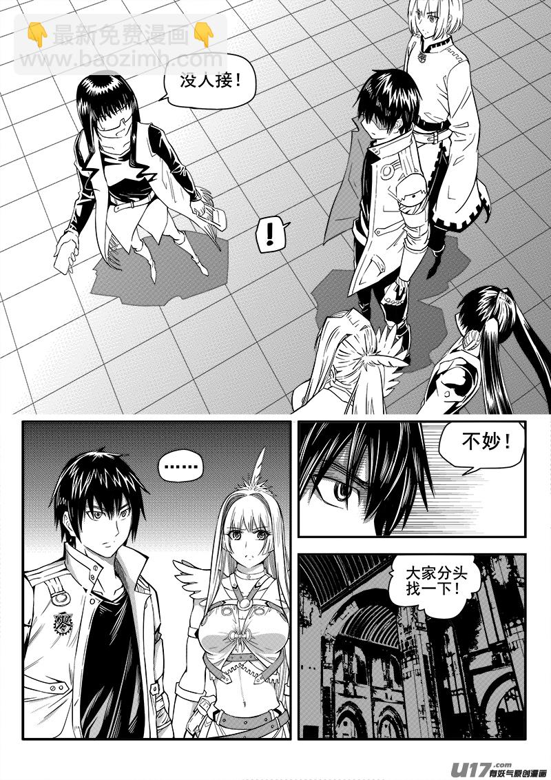 《迷失在世界尽头》118话失踪 第2页
