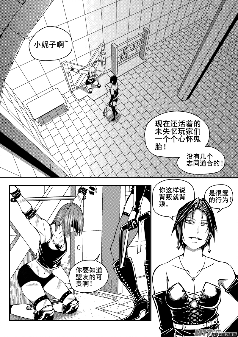 《迷失在世界尽头》118话失踪 第4页