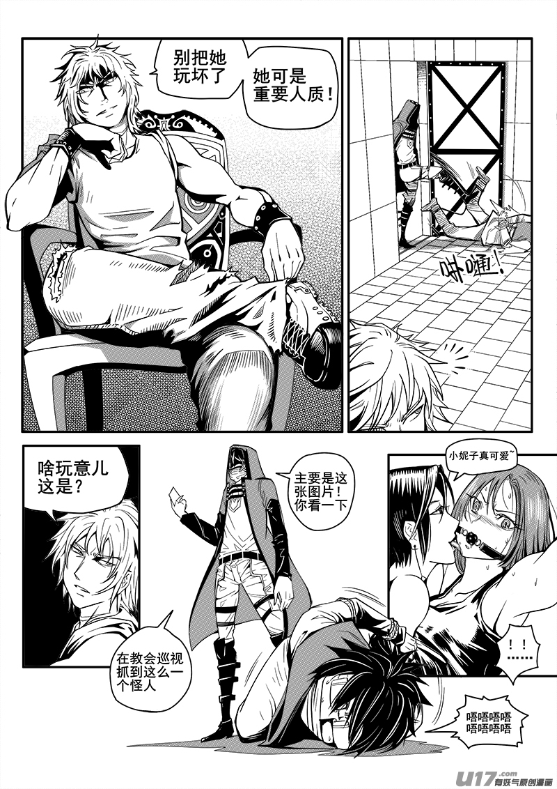 《迷失在世界尽头》118话失踪 第5页