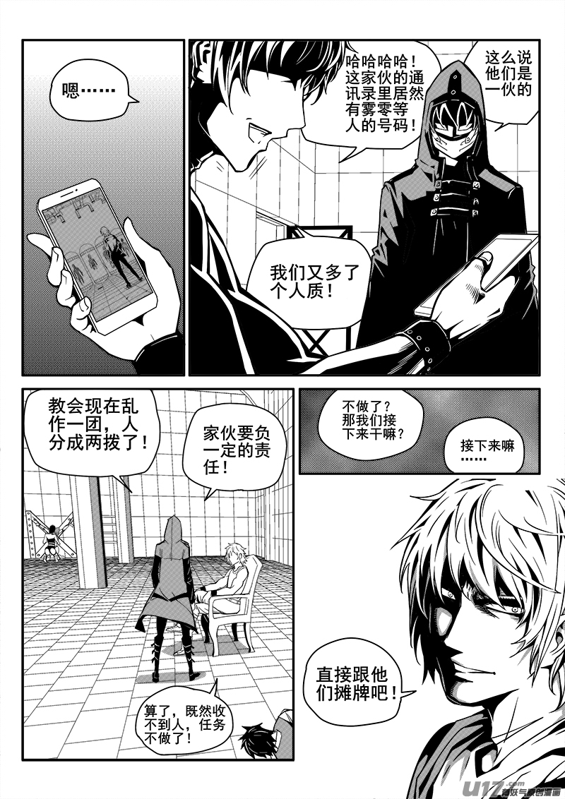 《迷失在世界尽头》118话失踪 第6页