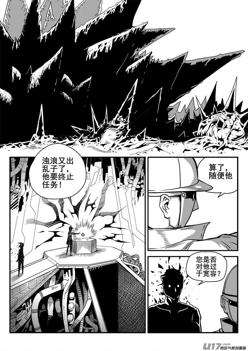 《迷失在世界尽头》118话失踪 第7页