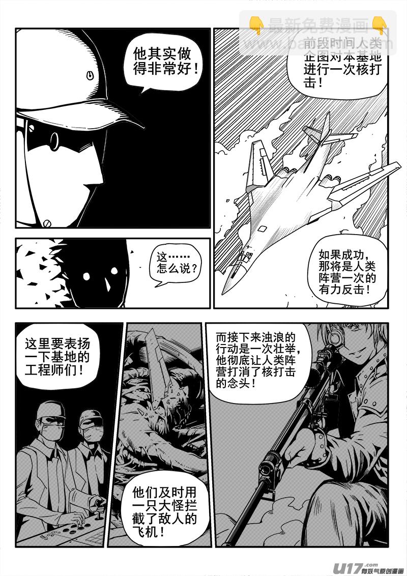 《迷失在世界尽头》118话失踪 第8页