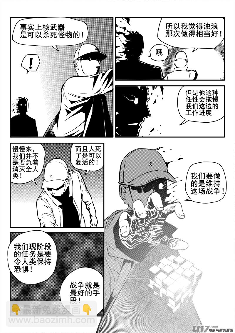 《迷失在世界尽头》118话失踪 第9页