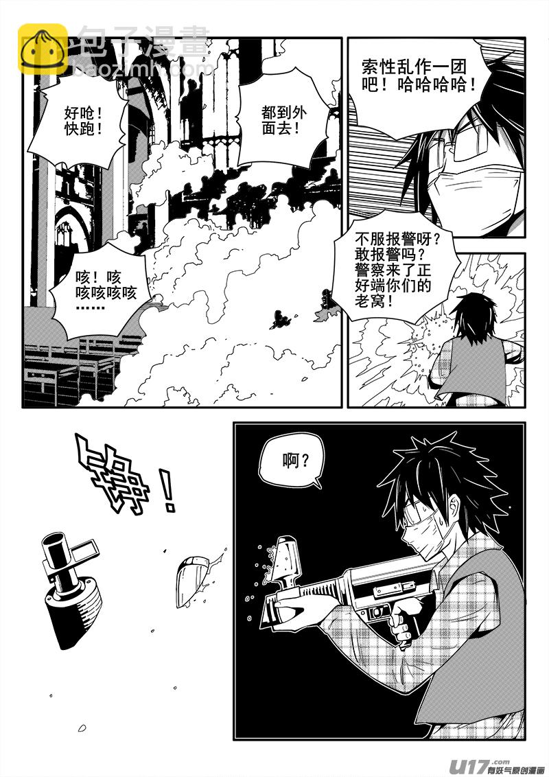 《迷失在世界尽头》117话教会（4） 第10页