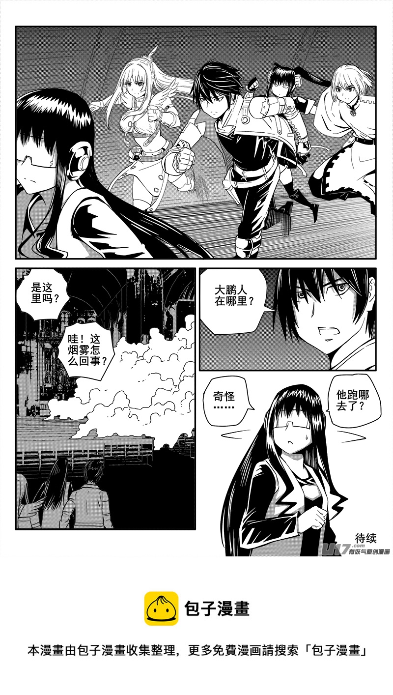 《迷失在世界尽头》117话教会（4） 第12页