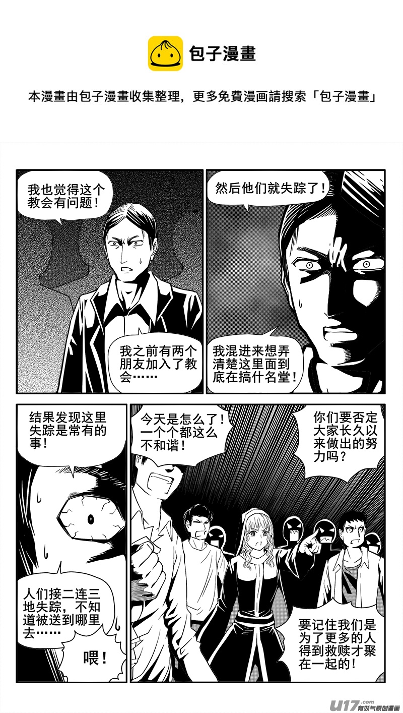 《迷失在世界尽头》117话教会（4） 第1页