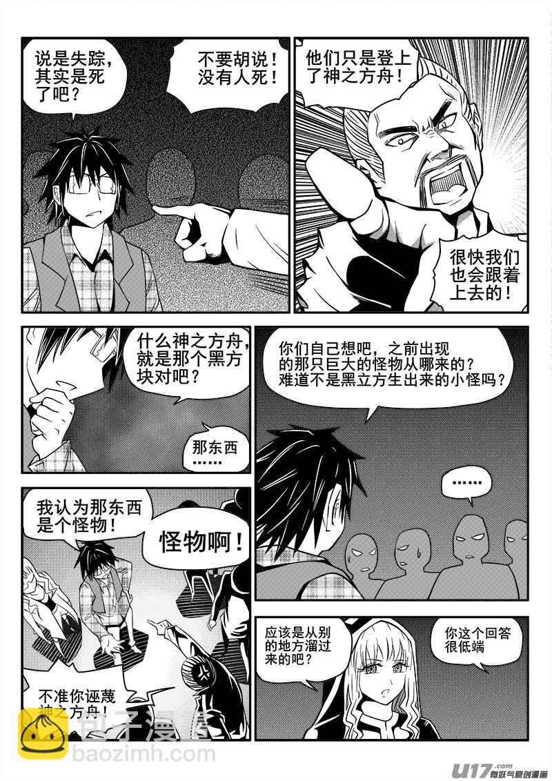 《迷失在世界尽头》117话教会（4） 第2页