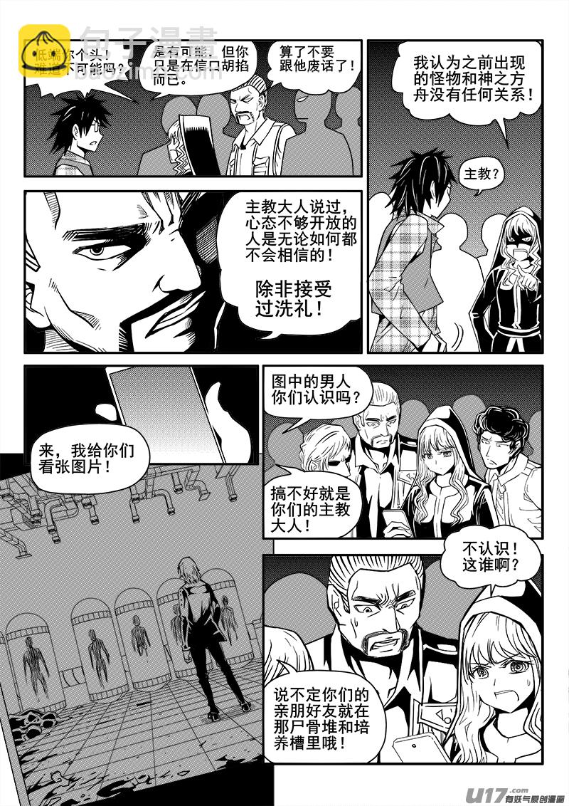 《迷失在世界尽头》117话教会（4） 第3页