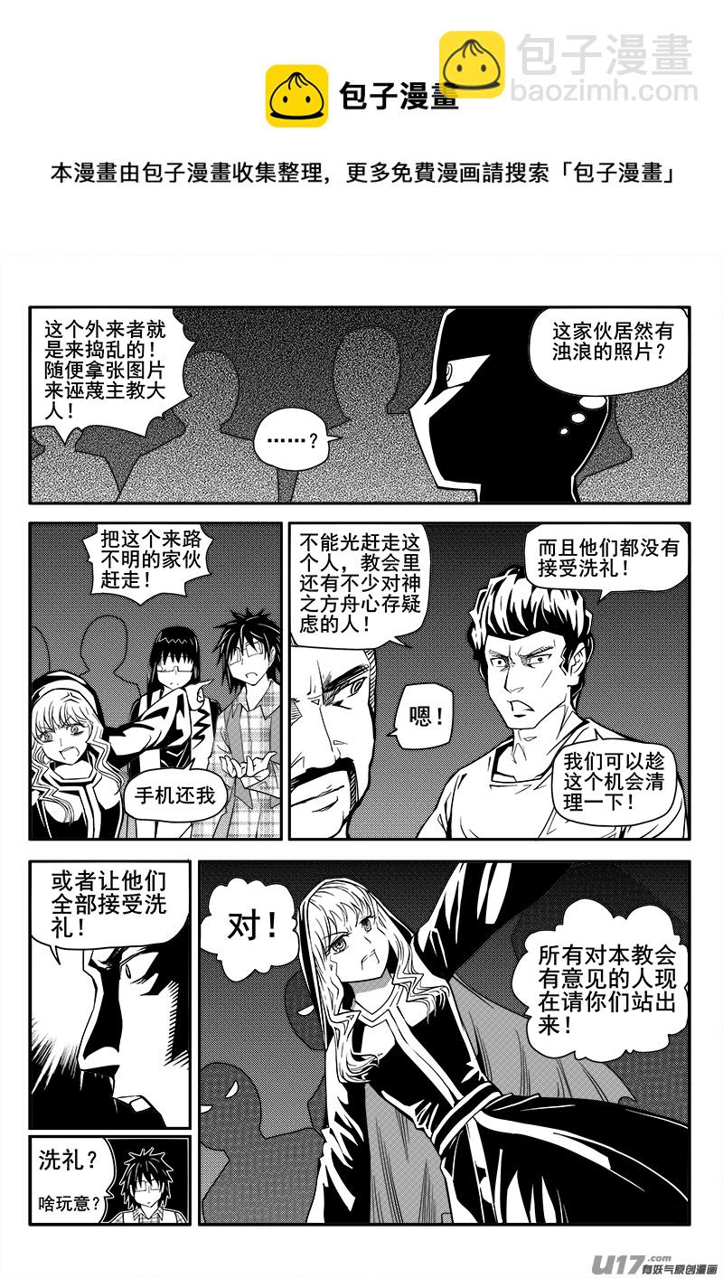 《迷失在世界尽头》117话教会（4） 第4页