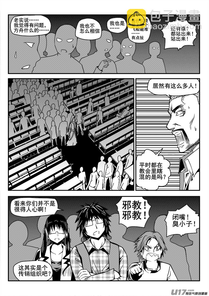 《迷失在世界尽头》117话教会（4） 第5页