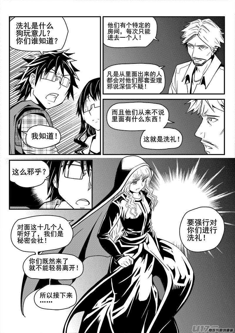《迷失在世界尽头》117话教会（4） 第6页