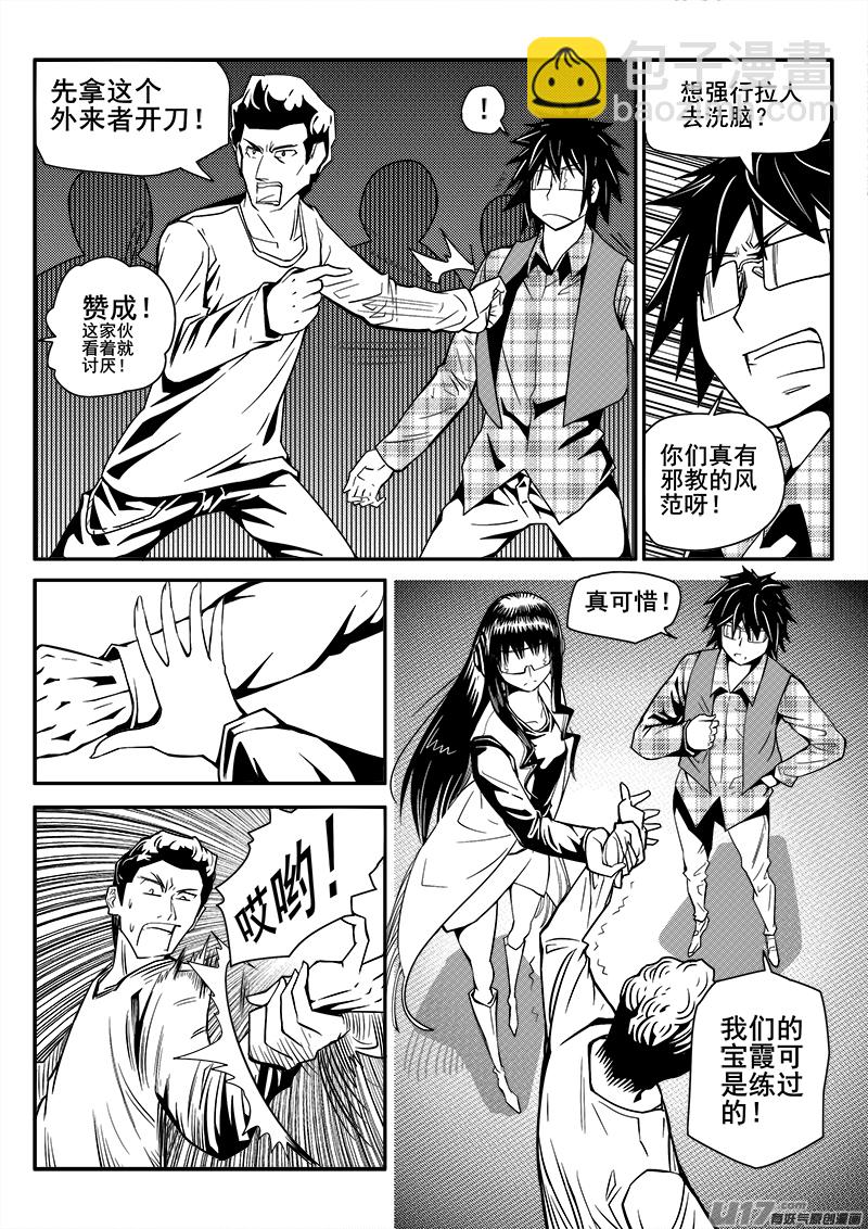 《迷失在世界尽头》117话教会（4） 第7页