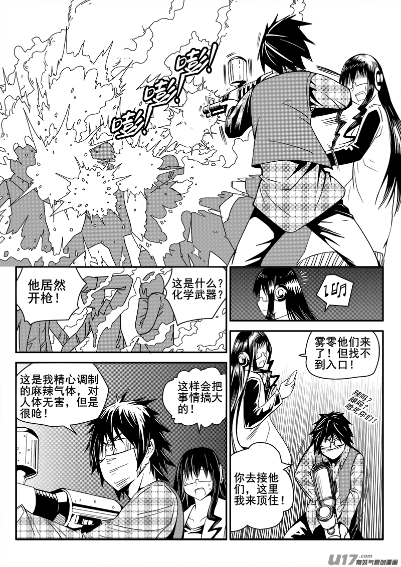 《迷失在世界尽头》117话教会（4） 第9页