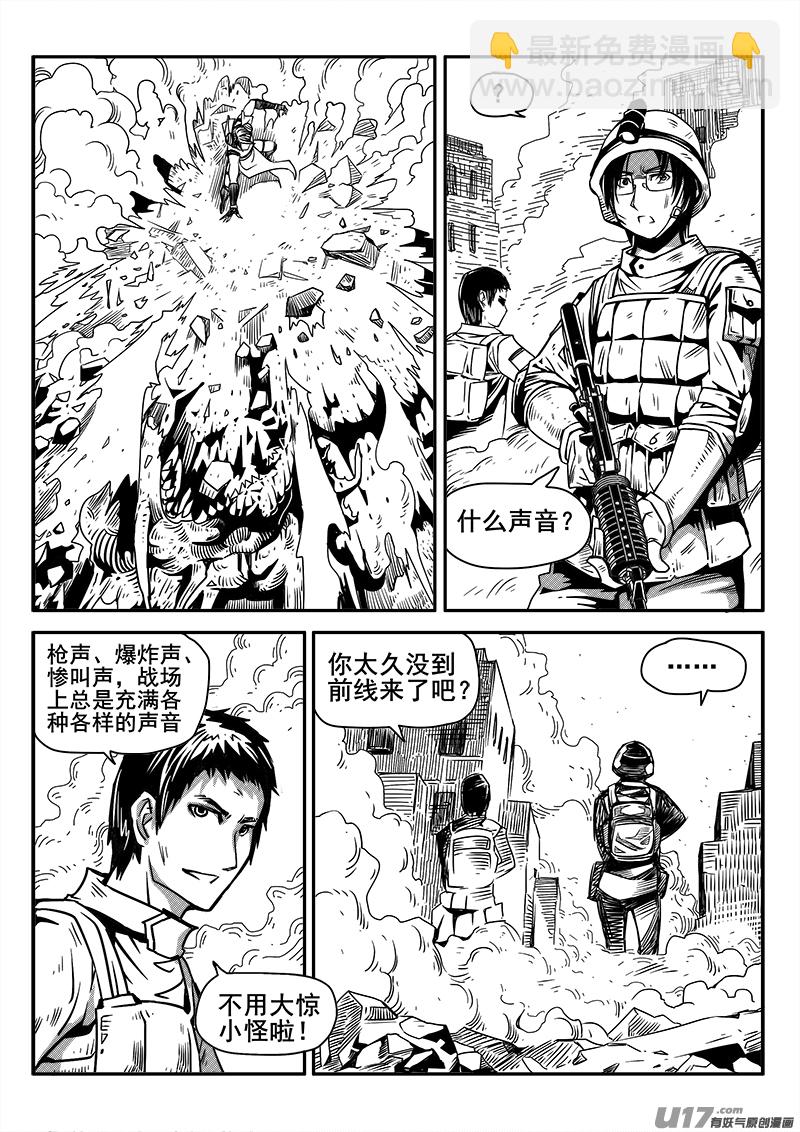 《迷失在世界尽头》122话前线视察（3） 第10页