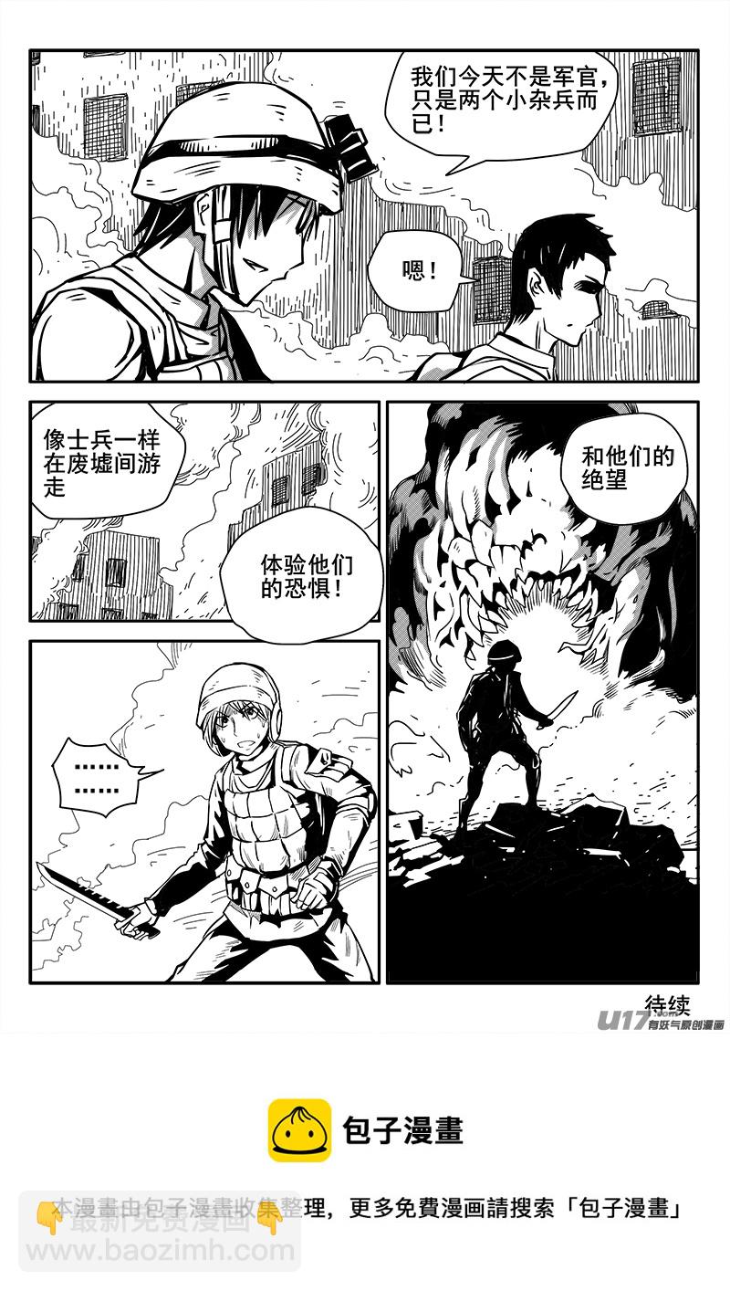 《迷失在世界尽头》122话前线视察（3） 第11页