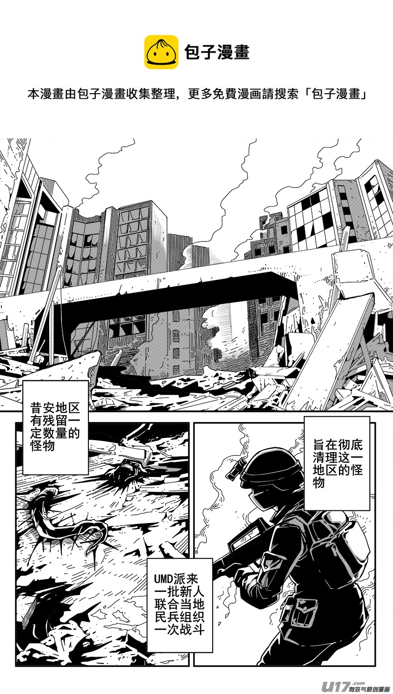 《迷失在世界尽头》122话前线视察（3） 第1页