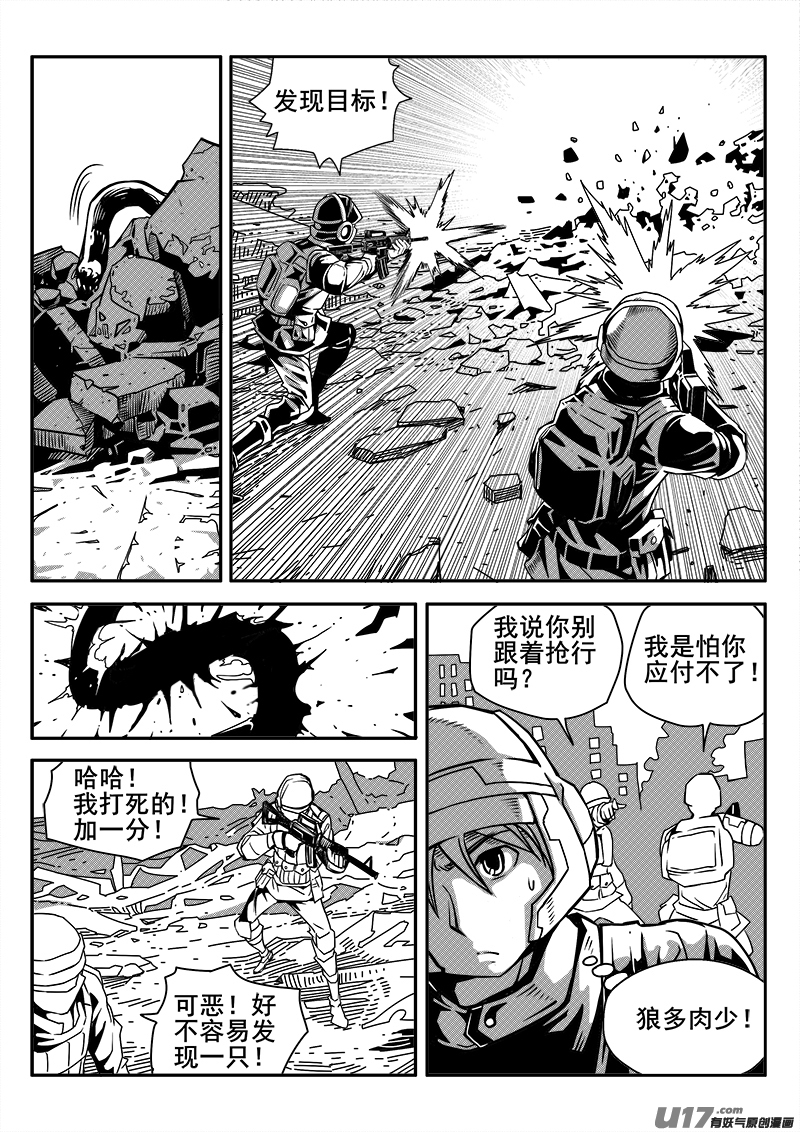 《迷失在世界尽头》122话前线视察（3） 第2页
