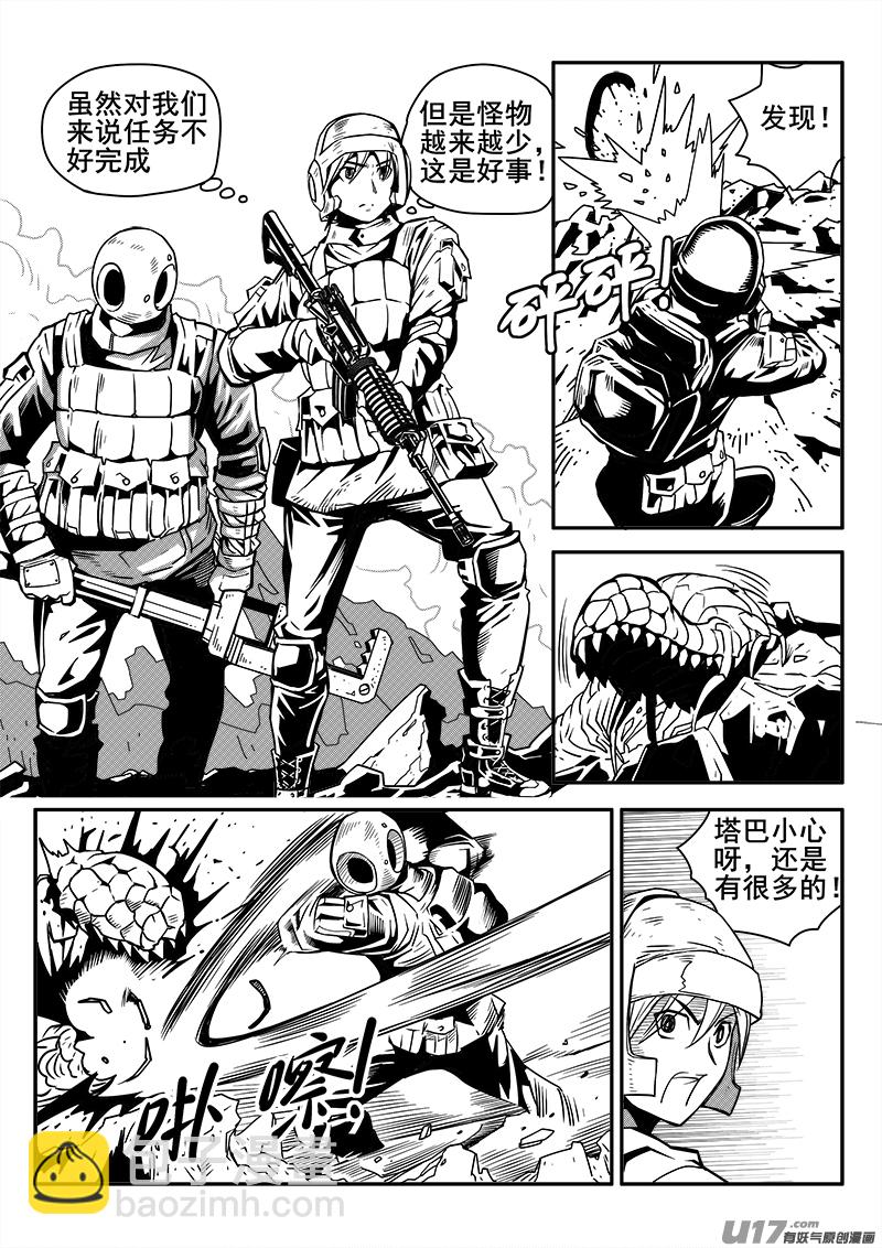《迷失在世界尽头》122话前线视察（3） 第3页