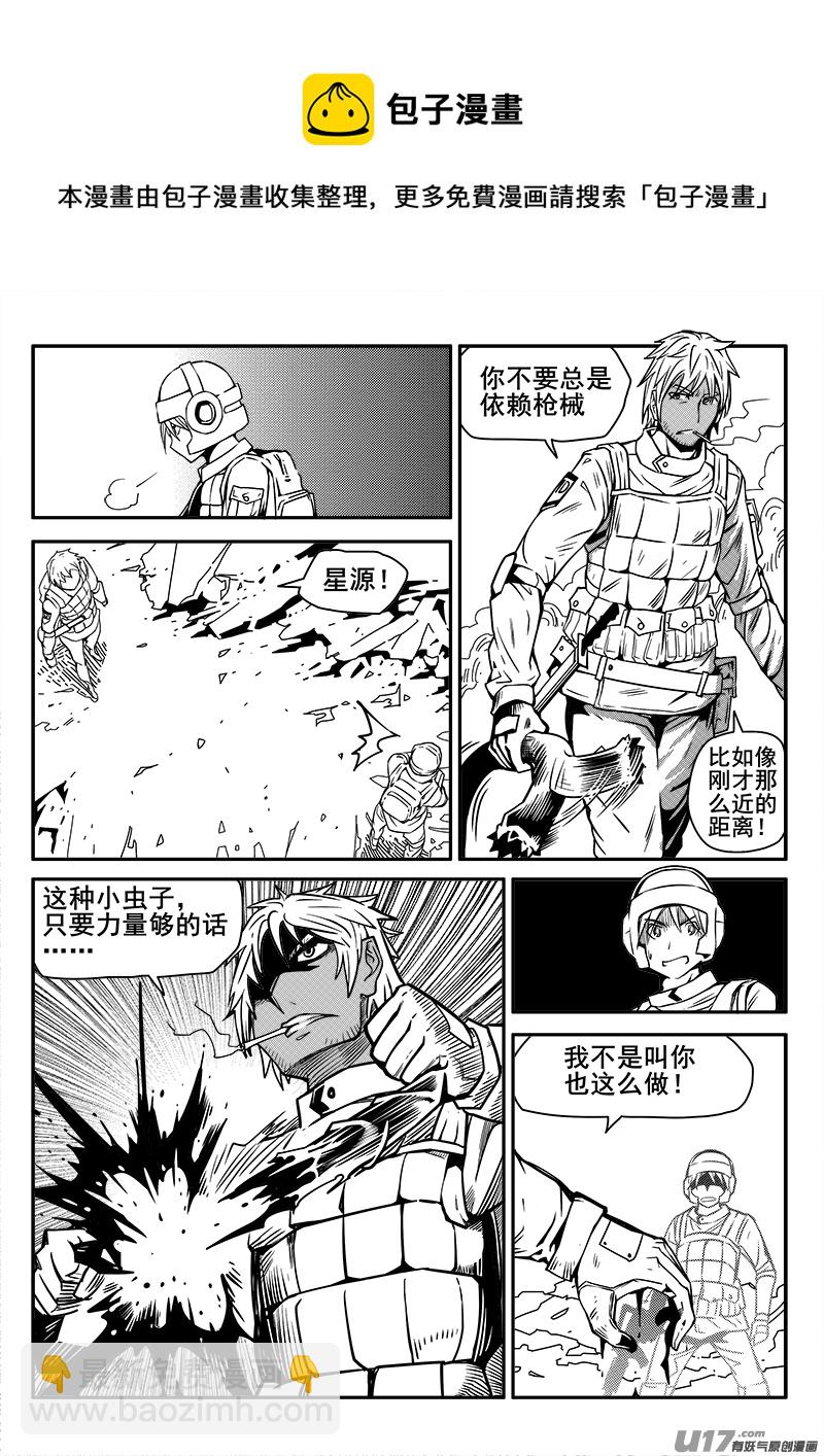 《迷失在世界尽头》122话前线视察（3） 第5页