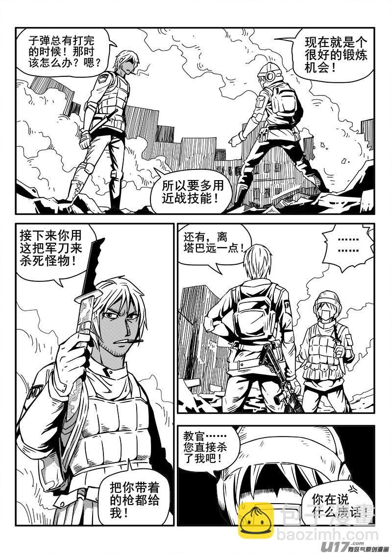 《迷失在世界尽头》122话前线视察（3） 第6页