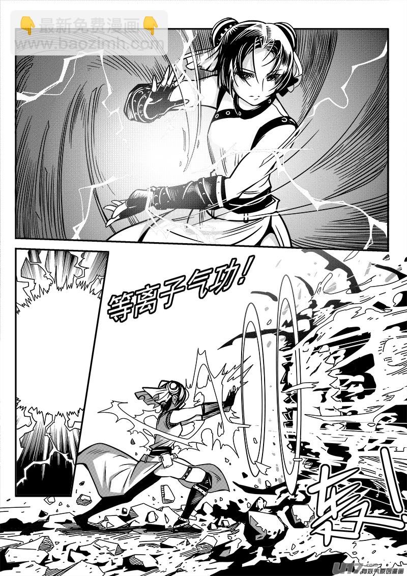 《迷失在世界尽头》122话前线视察（3） 第9页