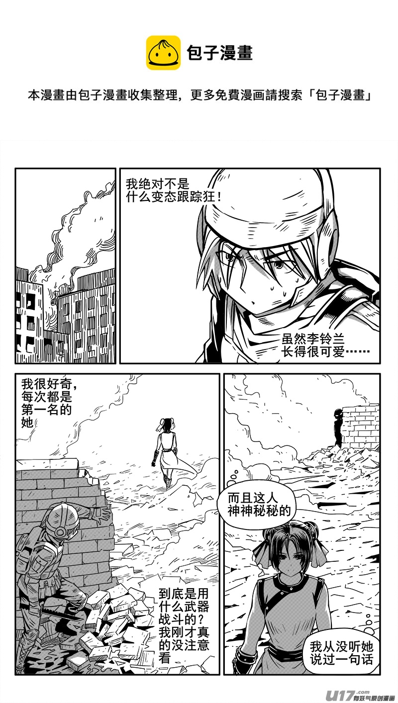 《迷失在世界尽头》124话前线视察（5） 第1页