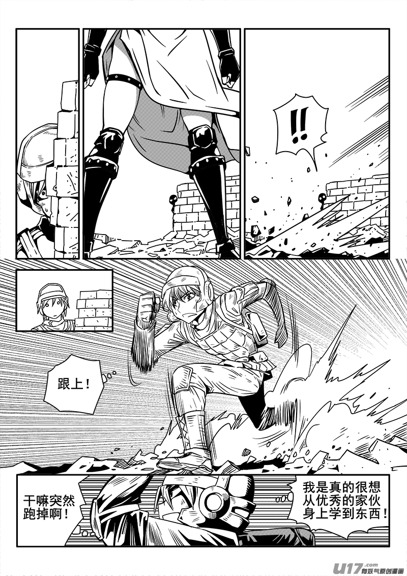 《迷失在世界尽头》124话前线视察（5） 第2页