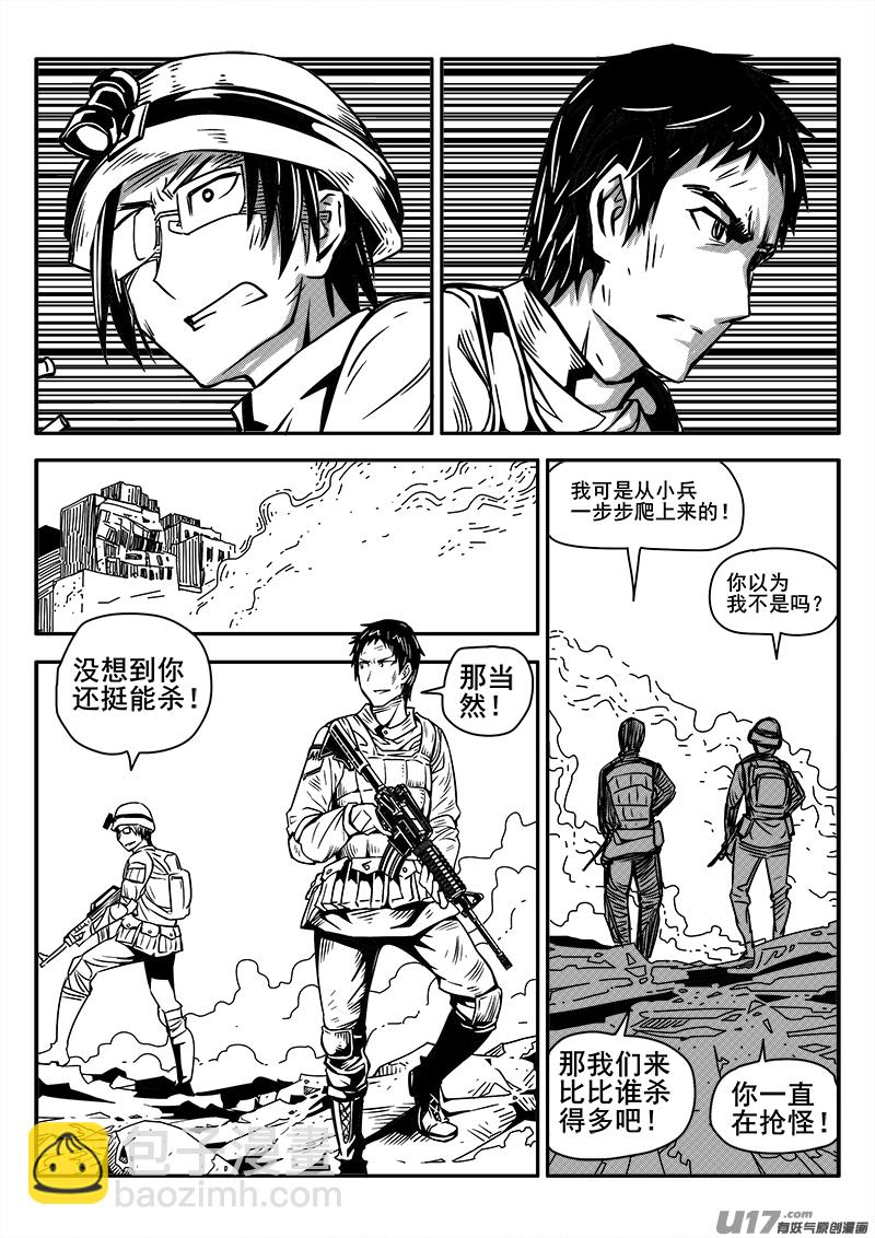 《迷失在世界尽头》124话前线视察（5） 第4页