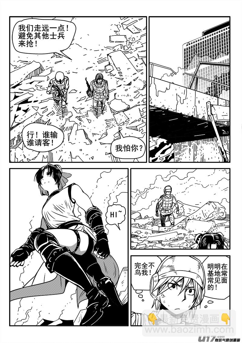 《迷失在世界尽头》124话前线视察（5） 第5页