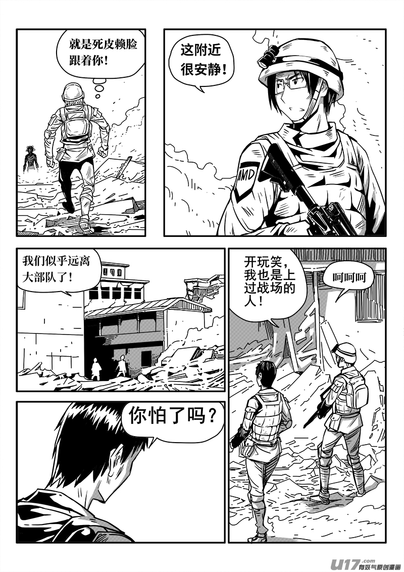 《迷失在世界尽头》124话前线视察（5） 第6页