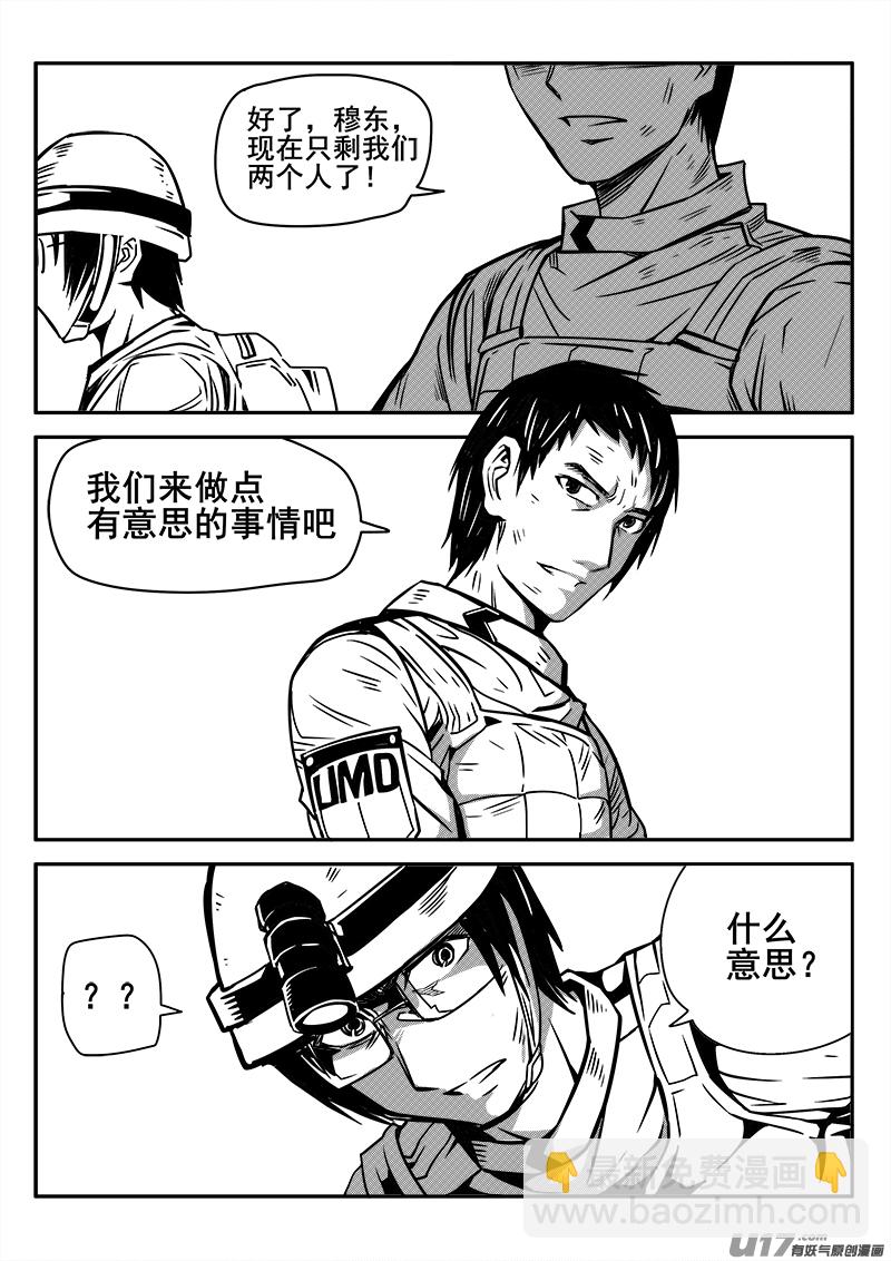 《迷失在世界尽头》124话前线视察（5） 第7页