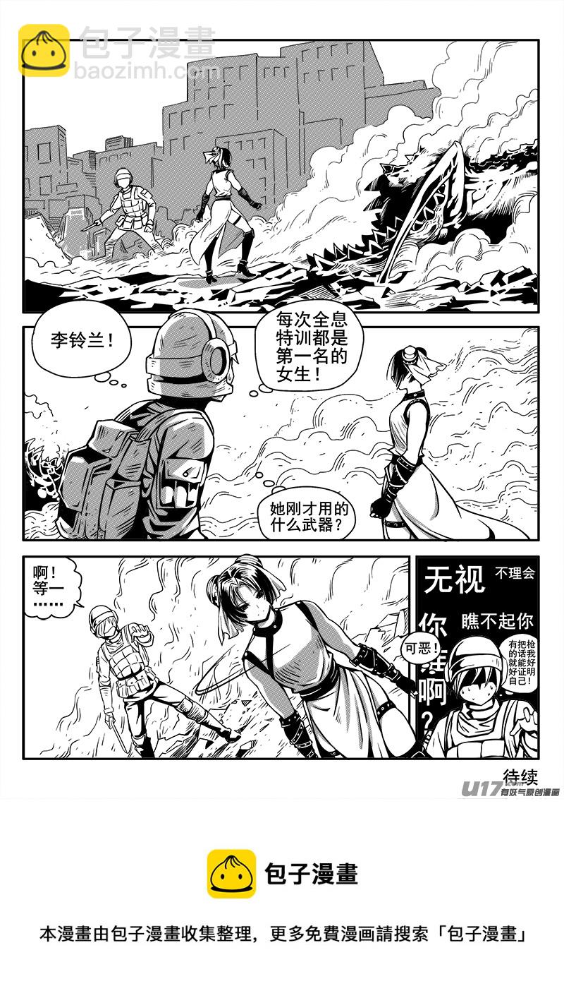 《迷失在世界尽头》123话前线视察（4） 第10页